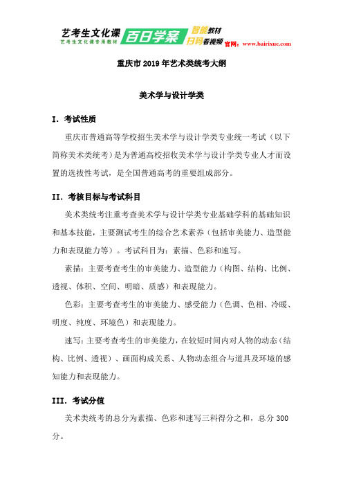 重庆市2019年艺术类统考大纲