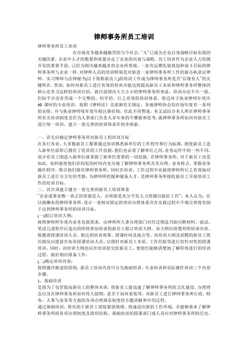 律师事务所员工培训