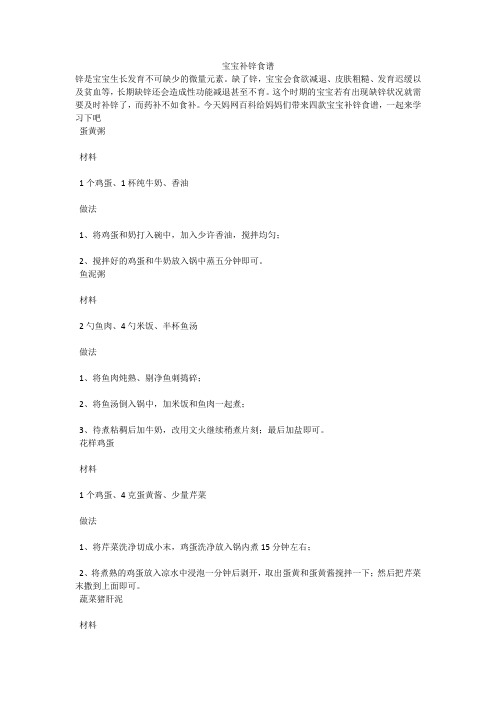 宝宝补锌食谱
