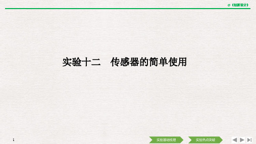 实验十二 传感器的简单使用