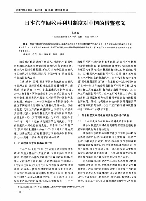日本汽车回收再利用制度对中国的借鉴意义