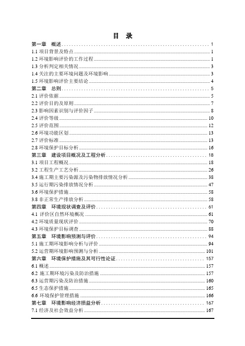 年产600吨吲哚系列产品生产线技改项目环境影响报告书