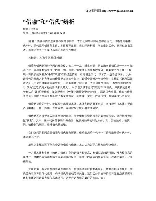 “借喻”和“借代”辨析