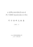 年产10000吨休闲食品加工项目可行性研究报告