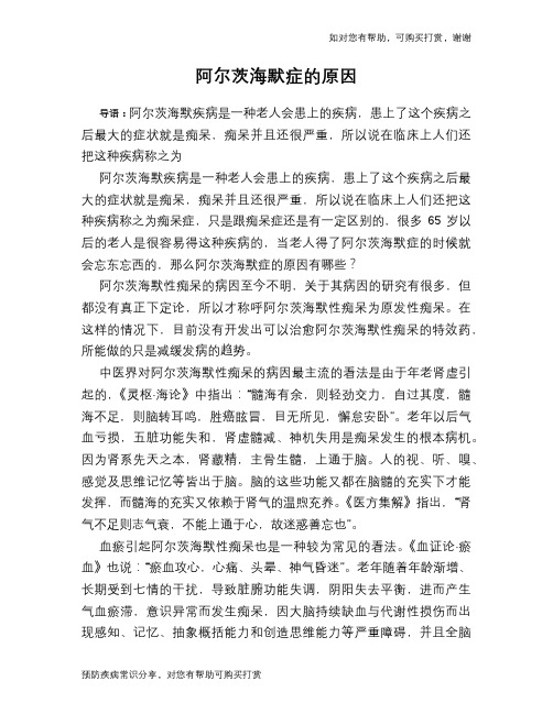 阿尔茨海默症的原因