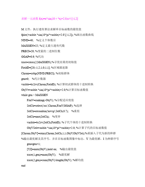 遗传算法的MATLAB求解 实例