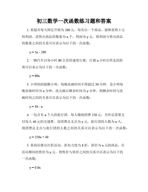 初三数学一次函数练习题和答案