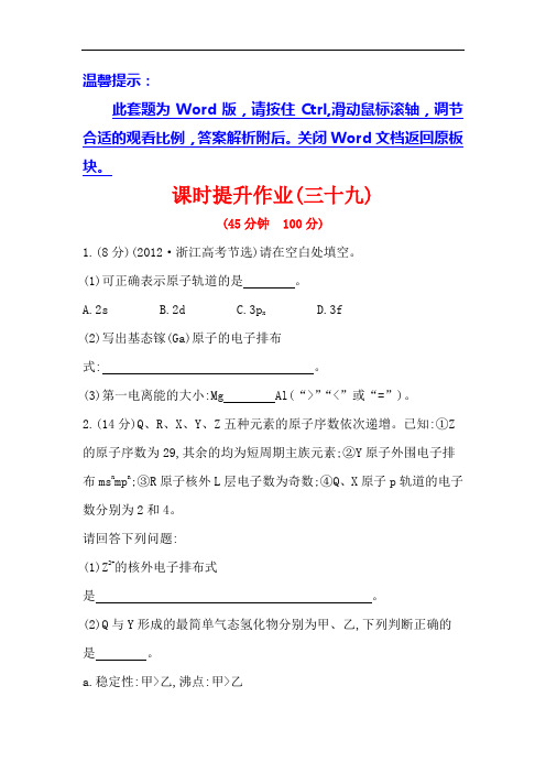 复习方略高考化学苏教通用配套作业：选修 专题 原子结构与元素的性质 含解析