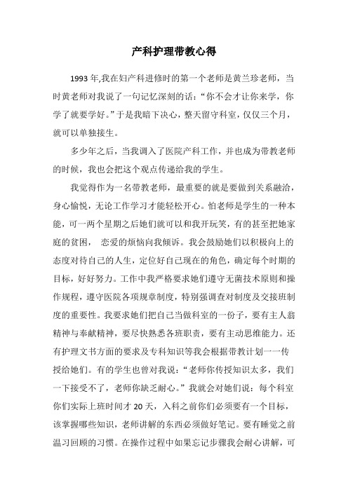 产科护理带教心得