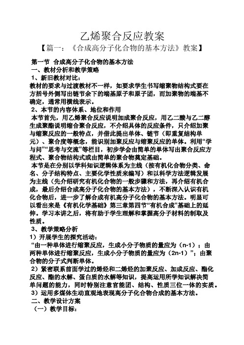 乙烯聚合反应教案