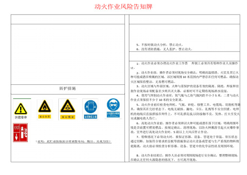八大特殊危险作业安全告知牌