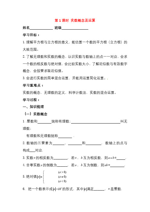 江苏省扬州市2019届中考数学一轮复习导学案(41套)
