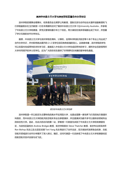 澳洲中央昆士兰大学与滨州学院签署合作办学协议