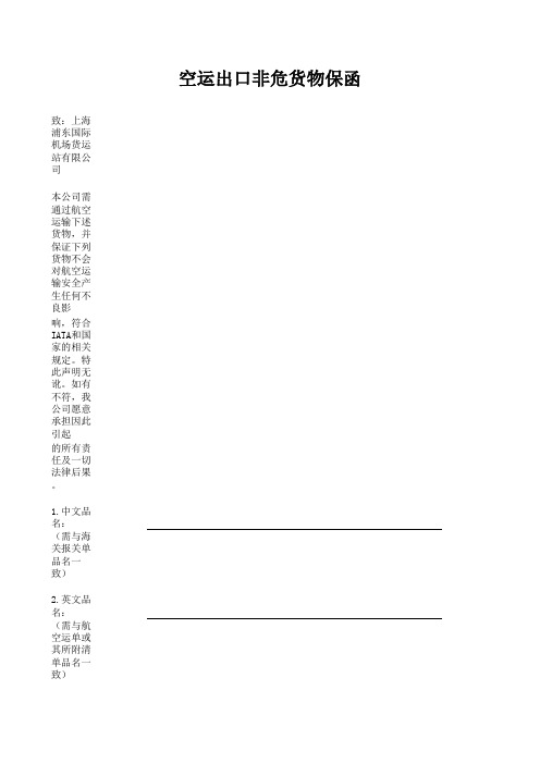 货站普货非危保函