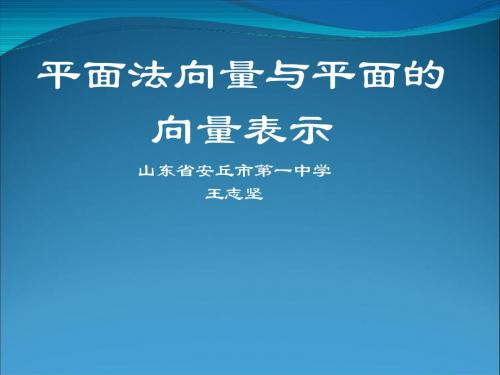 【数学】3.2.2《平面法向量与平面的向量表示》课件(新人教B选修2-1)