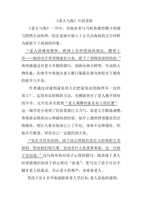 老人与海片段赏析