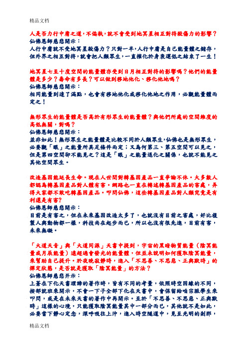 (整理)3灵性基因能量提升.
