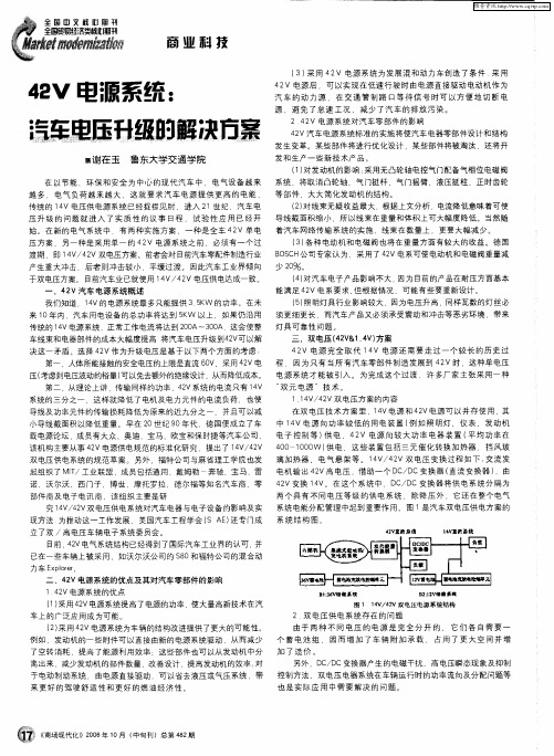 42V电源系统：汽车电压升级的解决方案