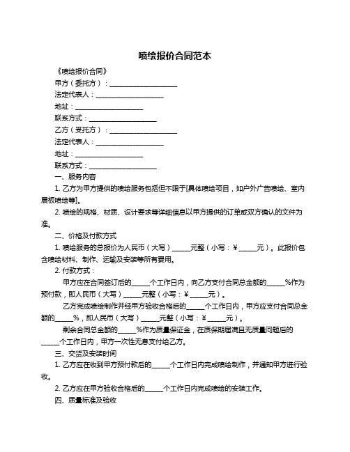喷绘报价合同范本