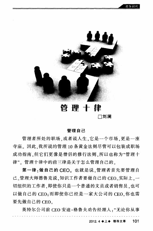 管理十律