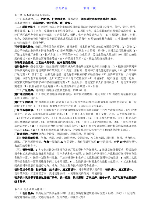 工厂设计概论复习要点