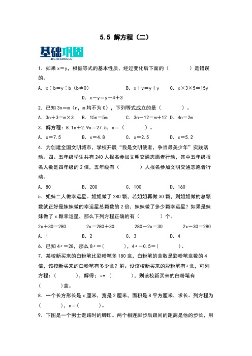 5.5解方程(二)同步分层作业-2023-2024学年数学四年级下册(北师大版)