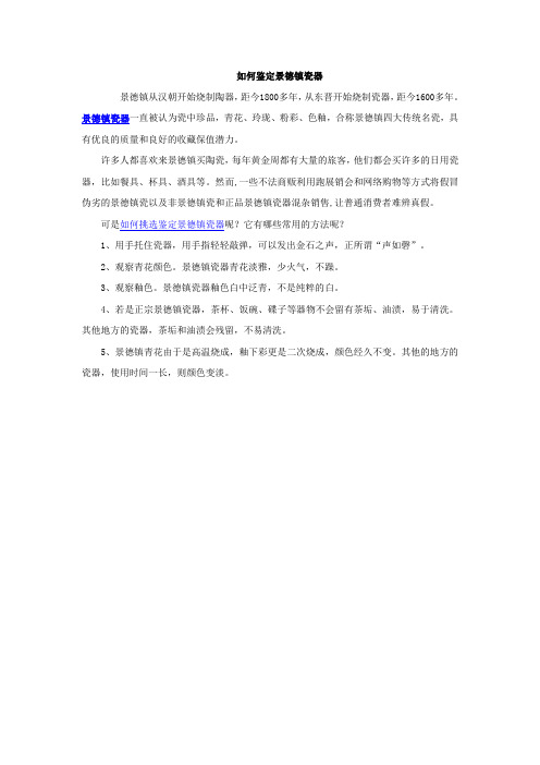如何鉴定景德镇瓷器？