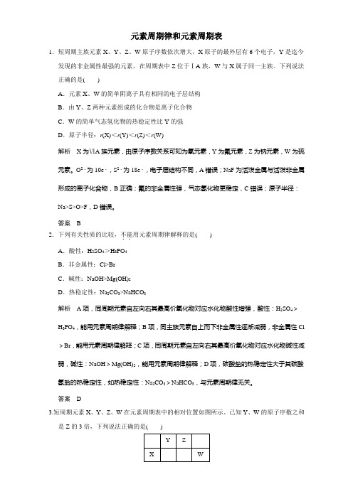 2021届一轮复习人教版 元素周期律和元素周期表 作业