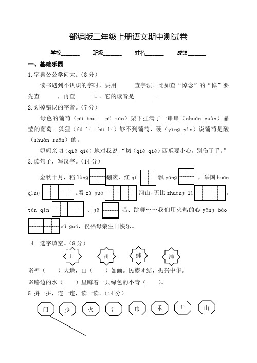 【人教部编版】二年级上册语文《期中测试卷》含答案