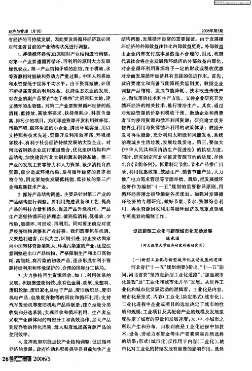 促进新型工业化与新型城市化互动发展