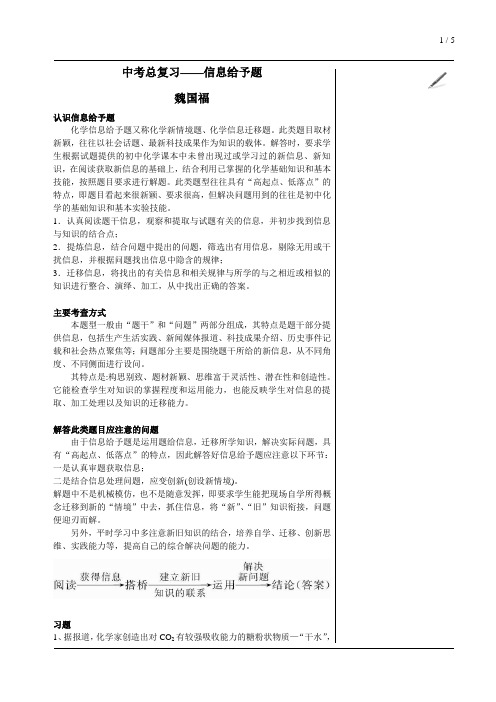 03中考总复习——信息给予题