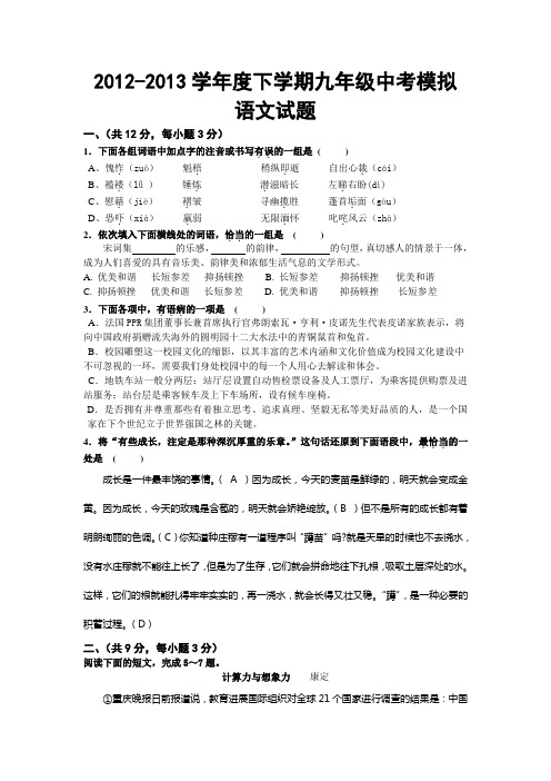 2012-2013学年度下学期九年级中考模拟语文试题(三)