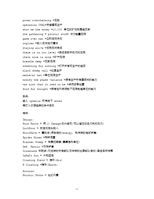 星际争霸1秘籍及过关指南