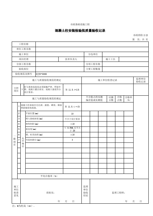 混凝土柱安装检验批质量验收记录