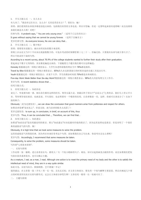 2012年考研英语作文真题模拟英语万能写作公式!