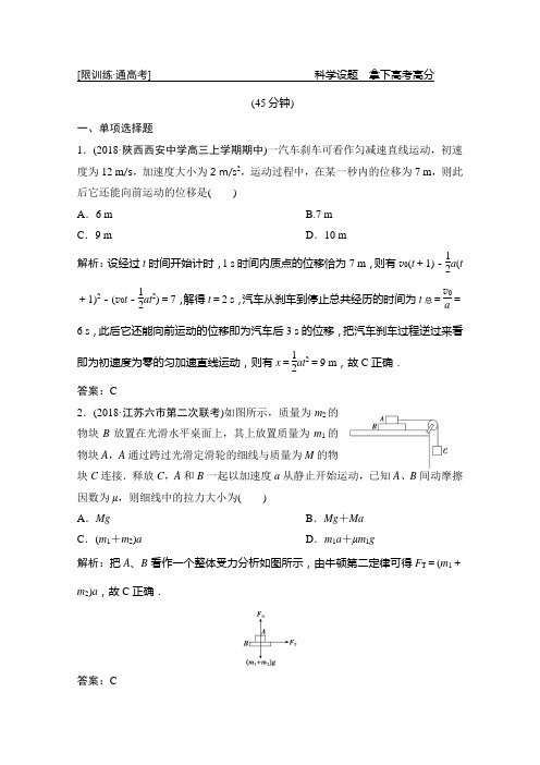 2019高考物理一本突破二轮复习突破练：专题一第2讲 匀变速直线运动规律及牛顿运动定律Word版含解析