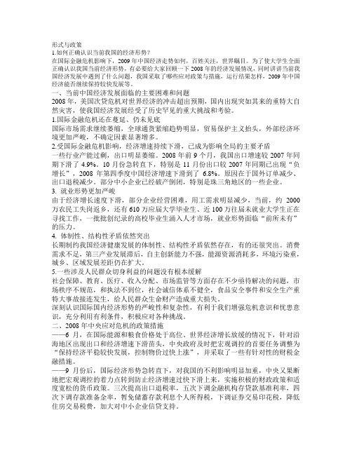 形势与政策作业