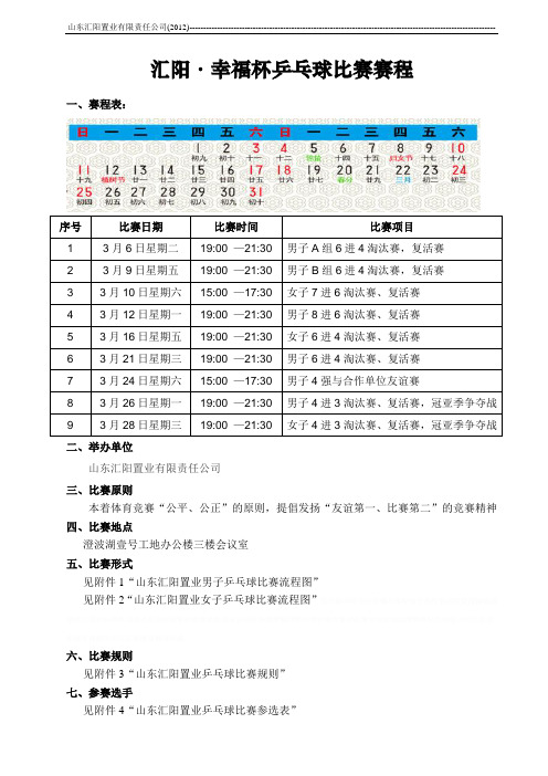 乒乓球比赛策划方案含比赛流程图