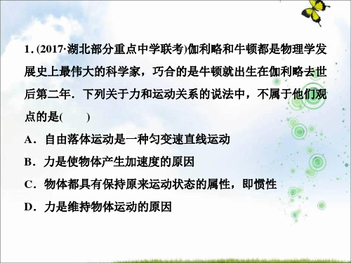 物理(新课标)高考总复习第一轮复习课件：第三章第一节牛顿第一、第三定律随堂达标巩固落实