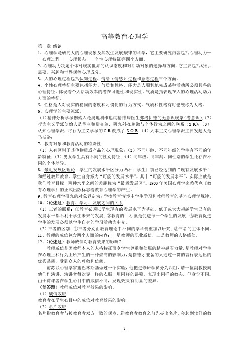 江苏省高校教师资格考试心理学要点