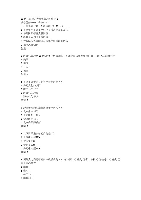 北语20秋《国际人力资源管理》作业2【标准答案】