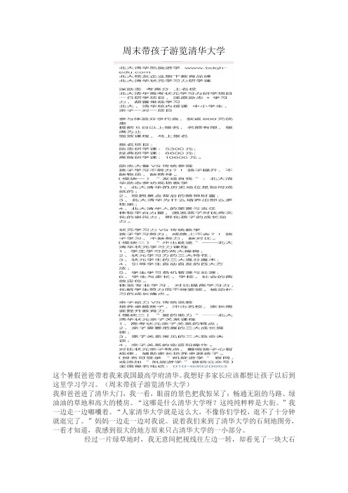 周末带孩子游览清华大学