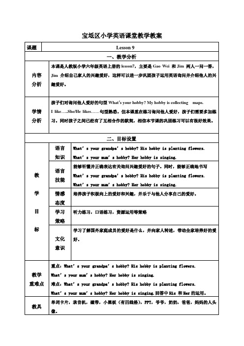 人教精通版英语6上lesson9
