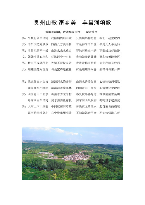 贵州山歌 家乡美 羊昌河颂歌对唱