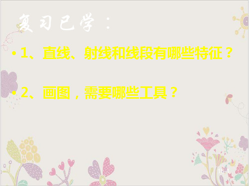 人教版数学七年级上册比较线段的大小课件_ppt