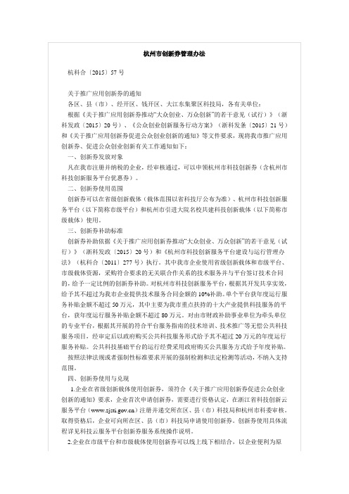杭州市创新券管理办法