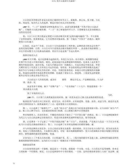 立白,凭什么做到今天成绩？