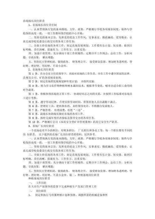 农场岗位职责