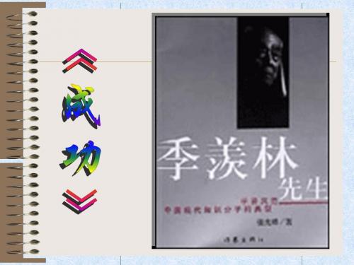 《成功》优秀教学课件