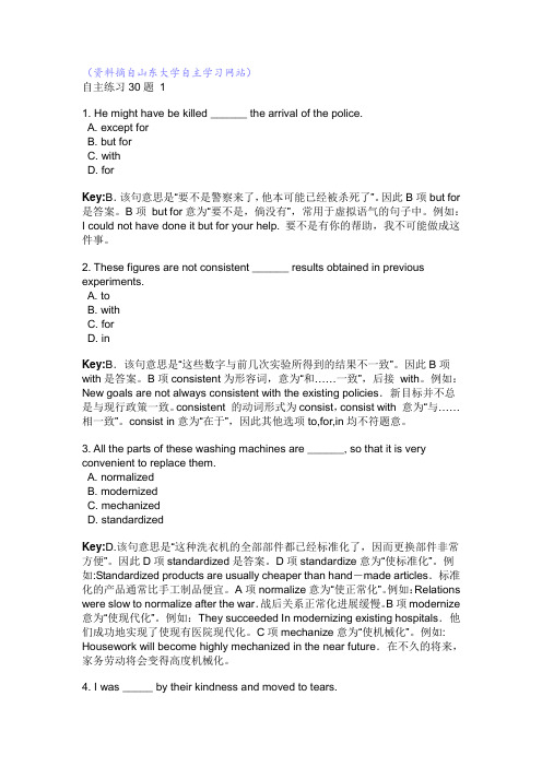 英语词汇自主练习30题 1
